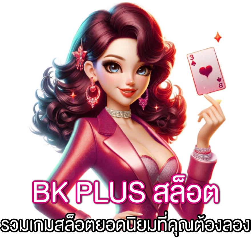 bk plus สล็อต